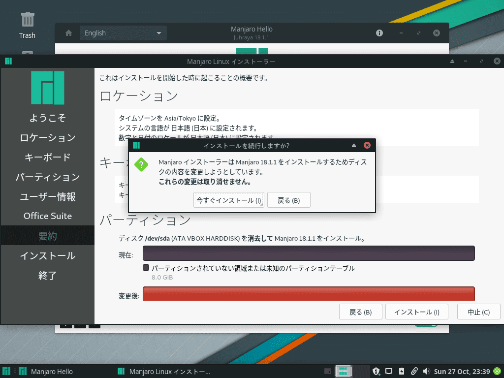 Manjaroインストール