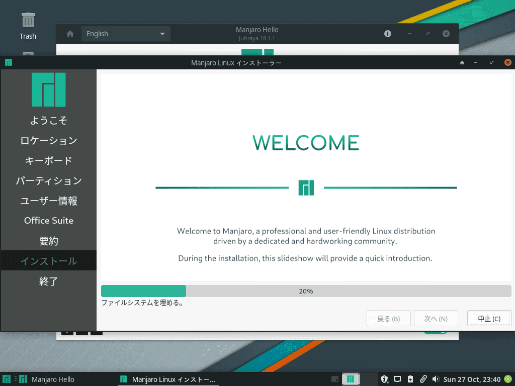 Manjaroインストール中