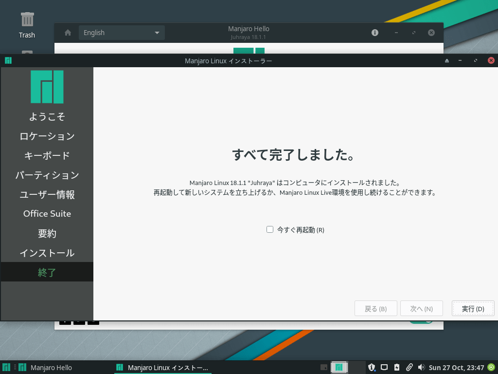 Manjaroインストール完了