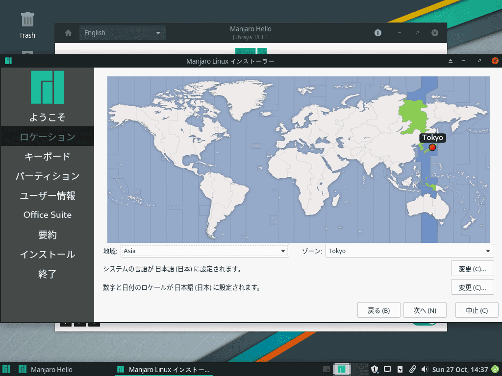 Manjaroロケーション