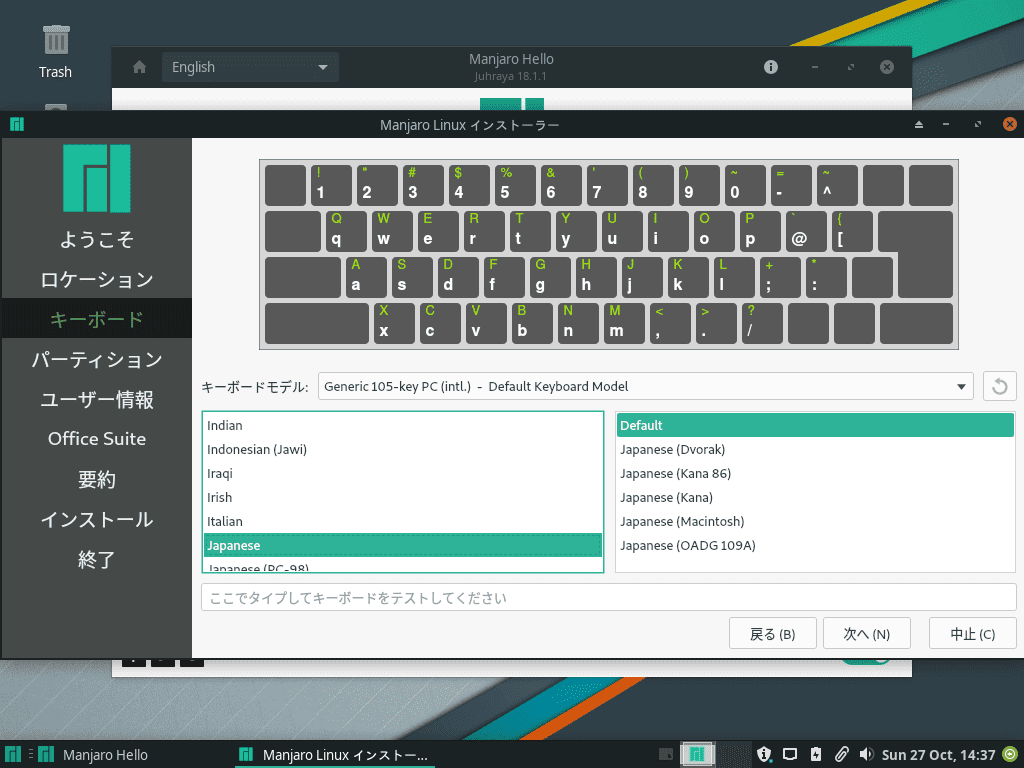 Manjaroキーボードレイアウト