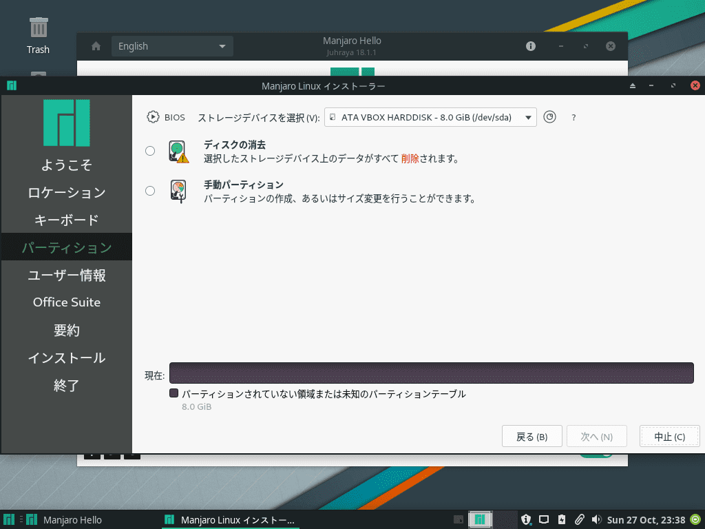 Manjaroパーティション