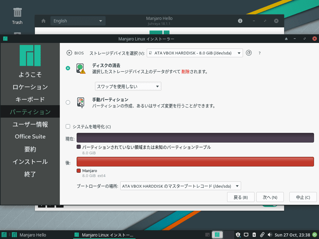 Manjaroパーティション