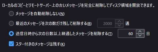Thunderbird同期とディスク設定